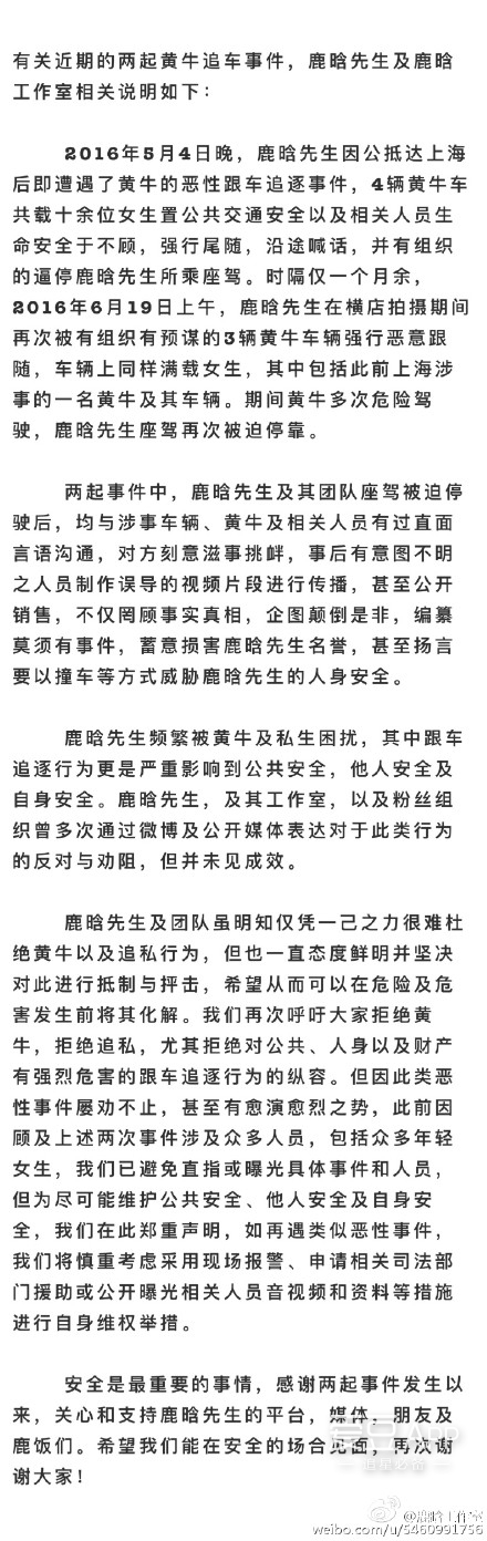 鹿晗被过激粉丝疯狂追车 "险酿死亡车祸 "情绪崩溃对司机狂吼